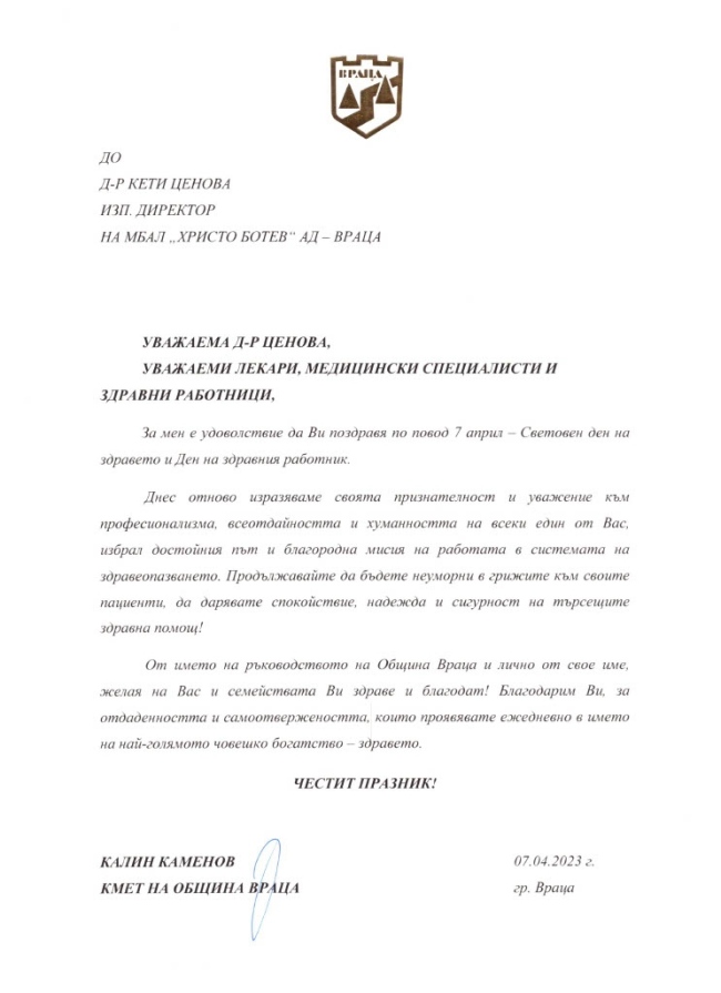 Поздравително писмо по случай 7 април - Световен ден на здравето и Ден на медицинския работник от Калин Каменов кмет на община Враца 