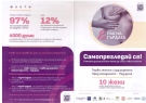 Самопрегледай се! Кампания за борба с рака на гърдата.