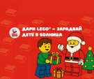 Благотворителната кампания на Brick Hunters – български Lego клуб